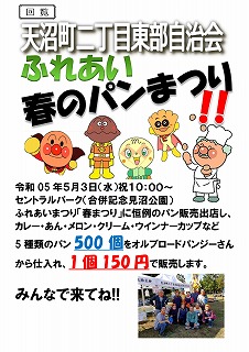 天沼町二丁目東部自治会ふれあい春のパン祭り!!